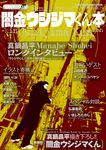 闇金ウシジマくん本 少年サンデーコミックススペシャル - 圖片 1