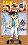 名探偵コナン 97 少年サンデーコミックス - 圖片 2