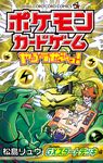 ポケモンカードゲームやろうぜ~っ! GXスタートデッキ編 コロコロコミックス - 圖片 1