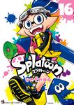 Splatoon 16 てんとう虫コミックススペシャル - 圖片 1