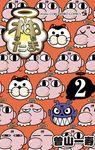 神たま 2 コロコロコミックス - 圖片 1