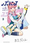 ぷにるはかわいいスライム 3 コロコロコミックススペシャル - 圖片 1
