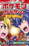 ポケモンカードゲームやろうぜ~っ! VSTAR!VMAX!激闘編 コロコロコミックス - 圖片 1