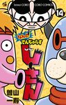 なんと!でんぢゃらすじーさん 14 コロコロコミックス - 圖片 1