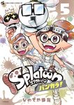 Splatoonバンカラ! 5 てんとう虫コミックススペシャル - 圖片 1
