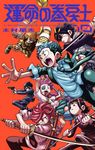 運命の巻戻士 10 コロコロコミックス - 圖片 1