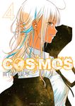 COSMOS 4 サンデーGXコミックス - 圖片 1