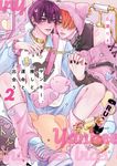 ヤンキー、推しと運命と出会う 2 - 圖片 1