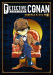 名探偵コナンカードゲーム 公式ガイドブック 1 - 圖片 1