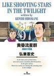 黄昏流星群 37 ビッグコミックス - 圖片 1