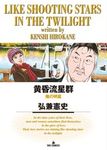 黄昏流星群 45 ビッグコミックス - 圖片 1