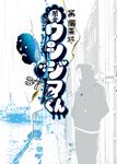 闇金ウシジマくん 37 ビッグコミックス - 圖片 1