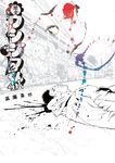 闇金ウシジマくん 41 ビッグコミックス - 圖片 1