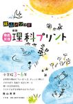 陰山メソッド徹底反復理科プリント(新版) - 圖片 1