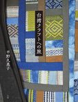 台湾クラフトへの旅 - 圖片 1