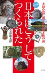 日本はこうしてつくられた - 圖片 1