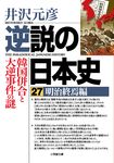 逆説の日本史 27 小学館文庫 い1-43(文庫) - 圖片 1
