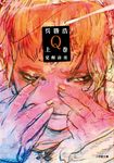 Q 上巻 小学館文庫 こ34-1(文庫) - 圖片 1