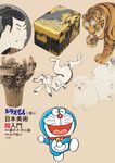 ドラえもんと学ぶ日本美術超入門 - 圖片 1