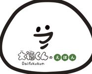 大福くんのえほん - 圖片 1
