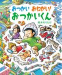 おつかいおねがい!おつかいくん - 圖片 1