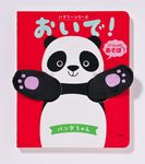 おいで!パンダちゃん ハグミーシリーズ - 圖片 1