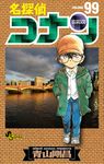 名探偵コナン 99 少年サンデーコミックス - 圖片 2