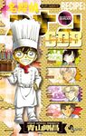 名探偵コナンRECIPE PLUS SDB 少年サンデーコミックススペシャル - 圖片 1