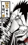 麗の世界で有栖川 6 少年サンデーコミックス - 圖片 1
