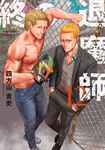 終の退魔師-エンダーガイスター- 12 裏少年サンデーコミックス - 圖片 1