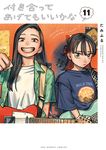 付き合ってあげてもいいかな 11 - 圖片 1