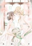 はなにあらし 13 サンデーうぇぶり - 圖片 1