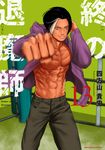 終の退魔師-エンダーガイスター- 13 裏少年サンデーコミックス - 圖片 1