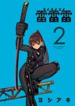 雷雷雷 2 裏少年サンデーコミックス - 圖片 1