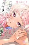 百瀬アキラの初恋破綻中。 5 少年サンデーコミックス - 圖片 1