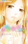 痴情の接吻 2 フラワーコミックスα - 圖片 1
