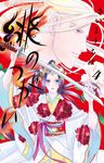 緋のつがい 4 フラワーコミックスα - 圖片 1