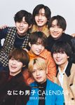 なにわ男子カレンダー 2023.4-2024.3 Johnnys’ Official [カレンダー] - 圖片 1