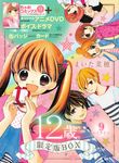 12歳。 9(限定版box) - 圖片 1