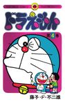 ドラえもん 4 (50周年記念スペシャル版) - 圖片 1