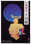 千羽鶴 - 圖片 2