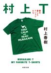 村上T 新潮文庫 む-5-45(文庫) - 圖片 1