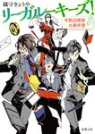 リーガルーキーズ! 新潮文庫 お-114-1(文庫) - 圖片 1