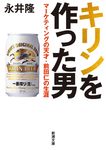 キリンを作った男 新潮文庫 な-111-1(文庫) - 圖片 1