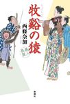 牧谿の猿 - 圖片 1
