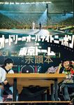 オードリーのオールナイトニッポンin東京ドーム 公式余韻本 - 圖片 1