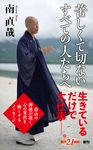 苦しくて切ないすべての人たちへ 新潮新書 1037 - 圖片 1