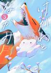けがわとなかみ 3 - 圖片 1