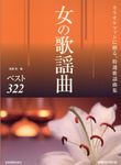 女の歌謡曲 - 圖片 1