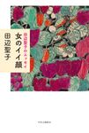 女のイイ顔 - 圖片 1